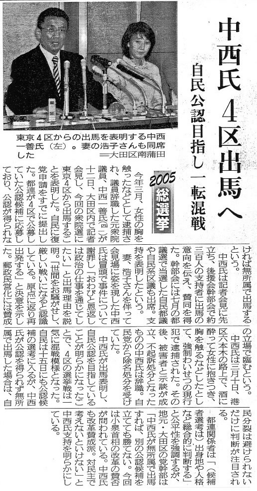 2005年8月13日産経新聞掲載