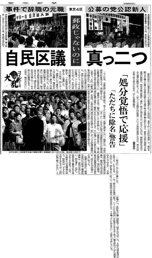 2005年8月29日東京新聞掲載