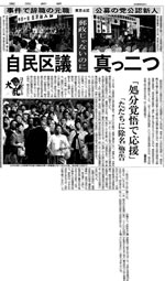 2005年8月29日東京新聞掲載