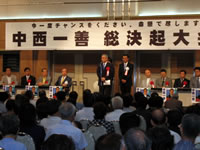中西一善　大田区総決起大会